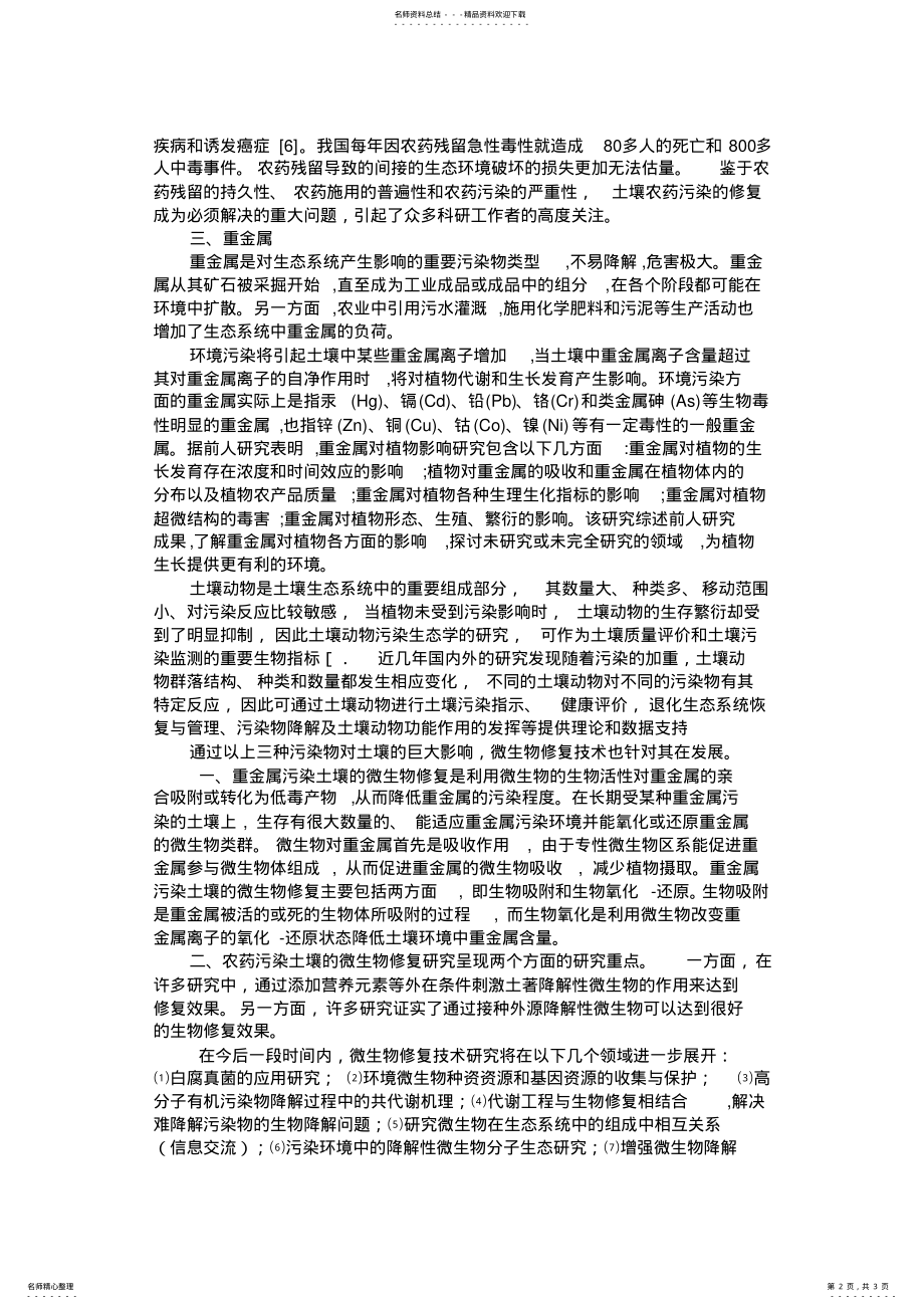 2022年污染生态学 .pdf_第2页