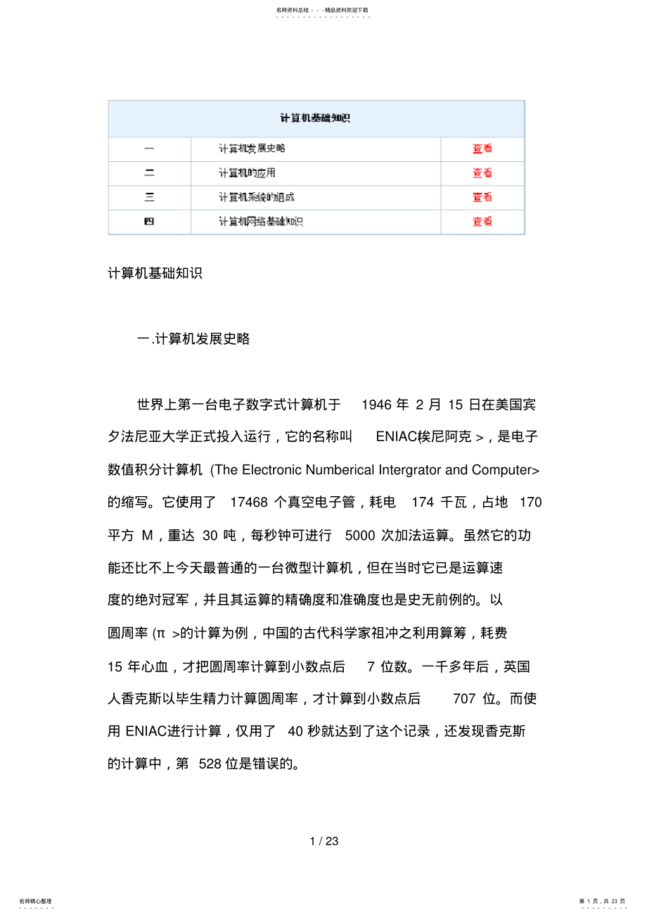 2022年2022年计算机基础知识 9.pdf_第1页