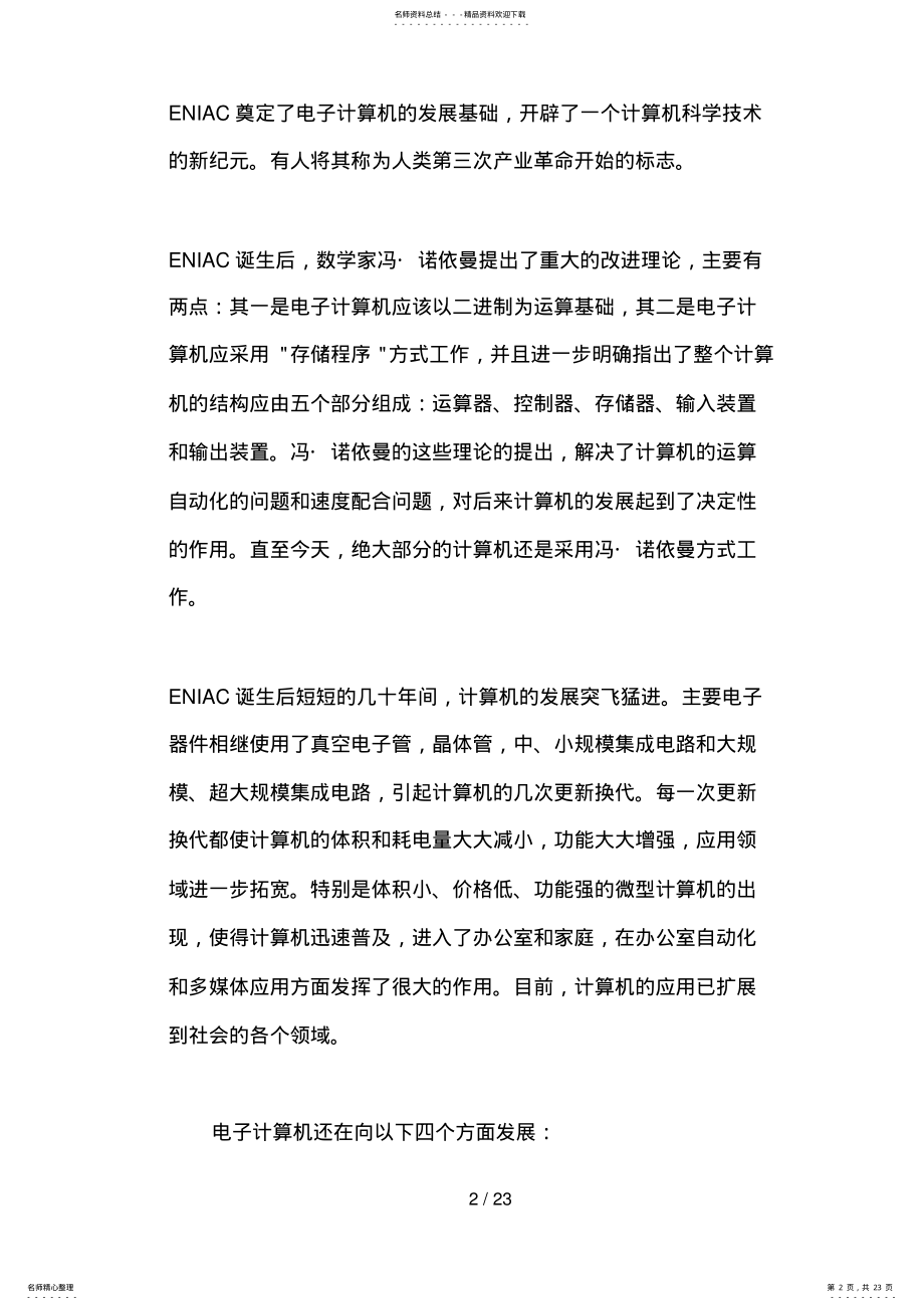 2022年2022年计算机基础知识 9.pdf_第2页