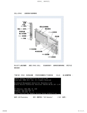 2022年DELL-DRAC远程控制卡使用教程 .pdf