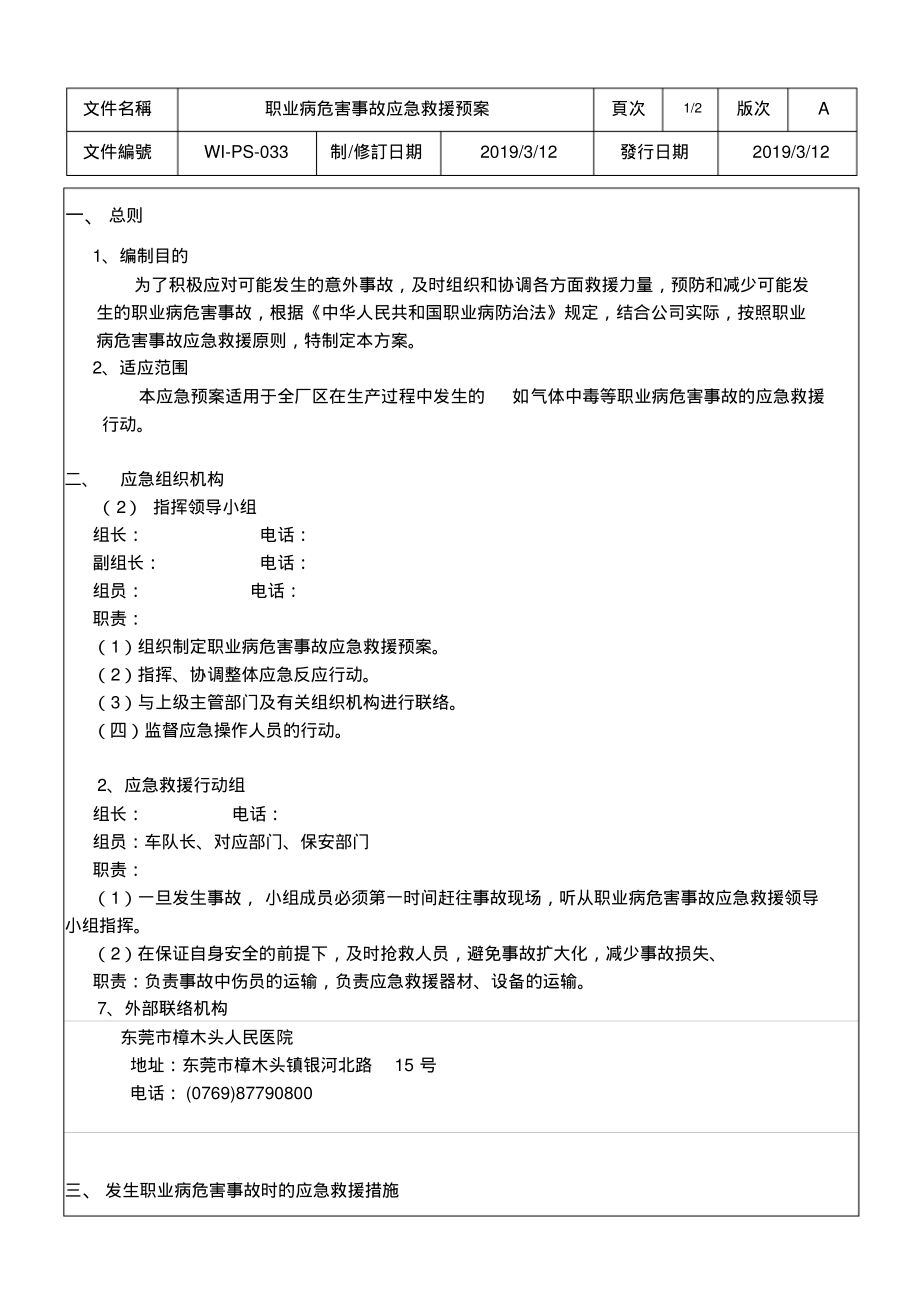 职业病危害事故应急救援预案.pdf_第1页