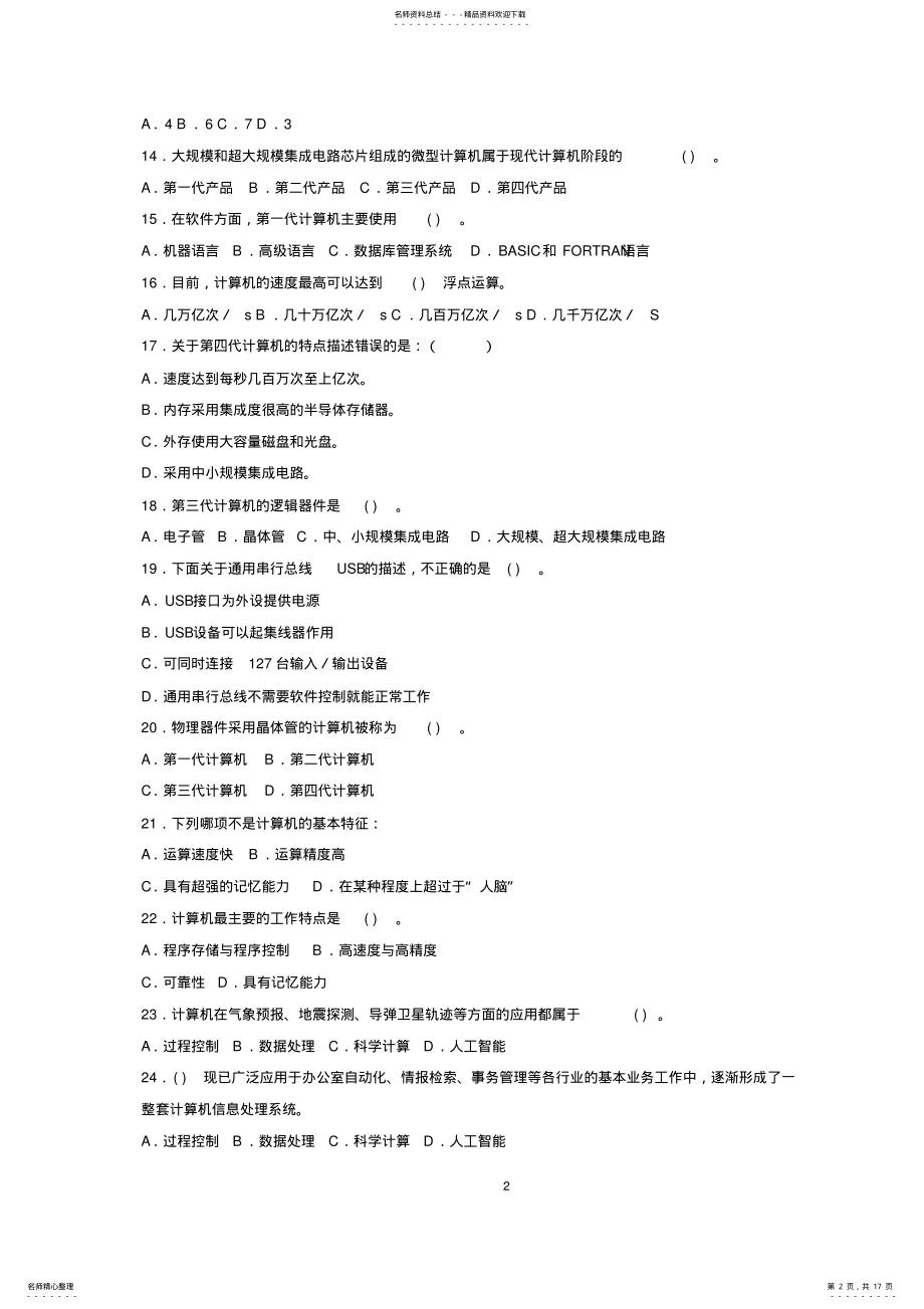 2022年2022年计算机基础第章复习题与答案.. .pdf_第2页