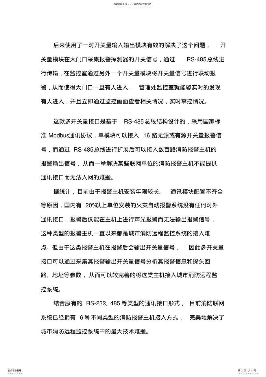 2022年消防监控系统技术 .pdf_第2页