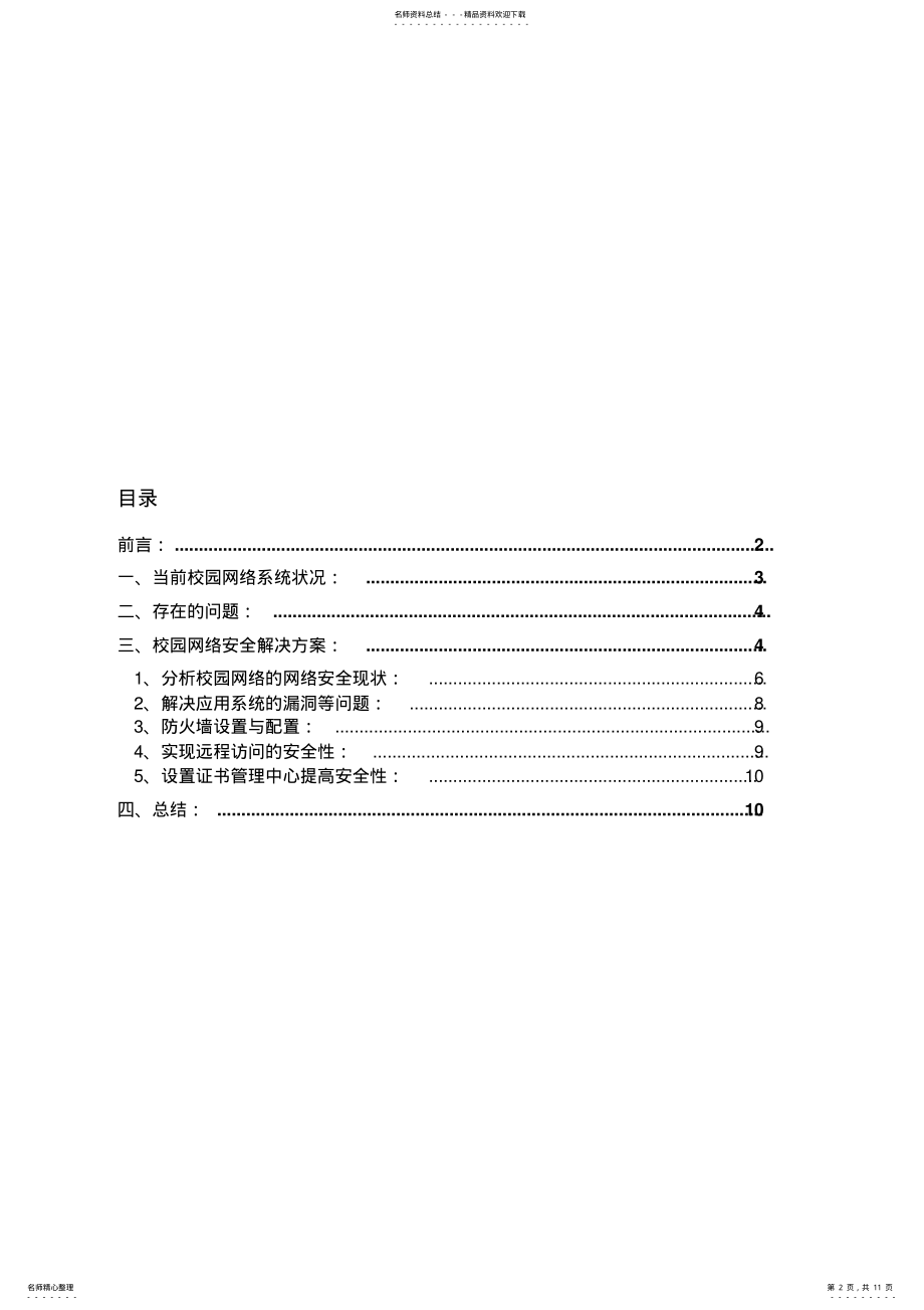 2022年校园网络实施方案 .pdf_第2页