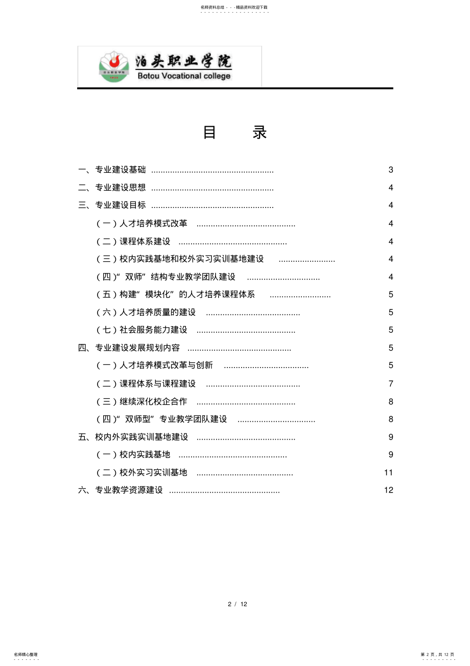 2022年校内外实践实训基地建设 .pdf_第2页