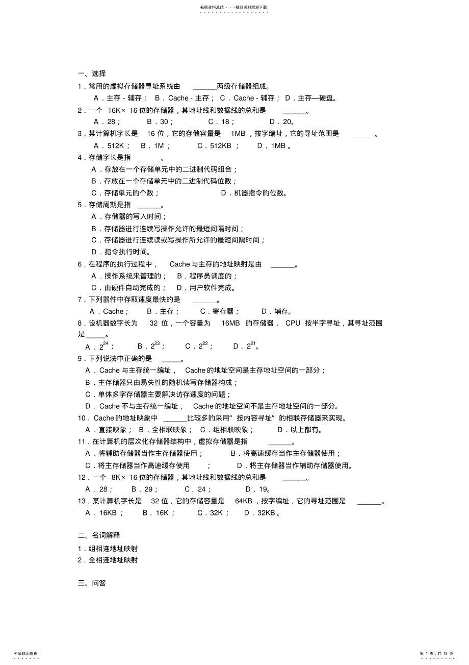 2022年2022年计算机组成原理 23.pdf_第1页