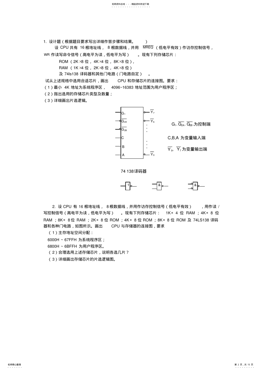 2022年2022年计算机组成原理 23.pdf_第2页