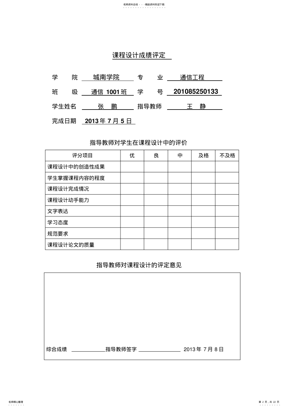 2022年校园网VLAN设计与配置 .pdf_第2页