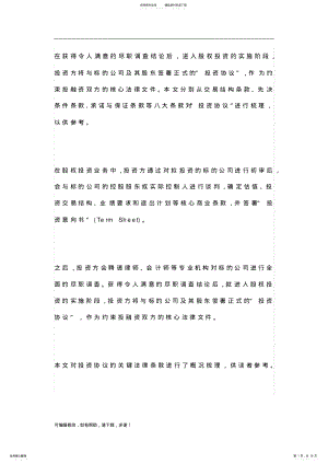 2022年2022年股权投资协议大关键条款与种退出方式 .pdf