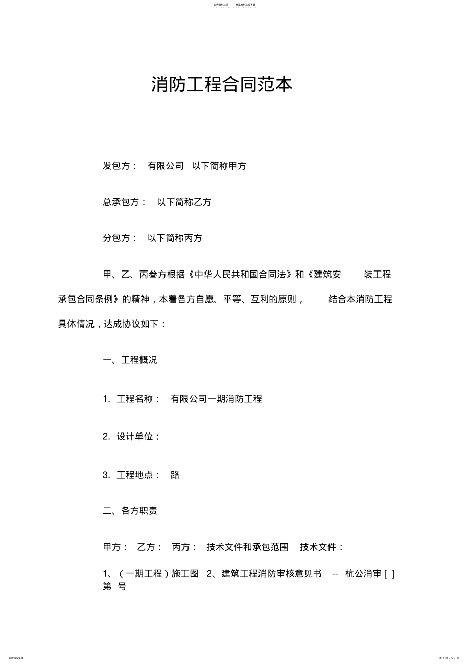 2022年消防工程合同 2.pdf_第1页