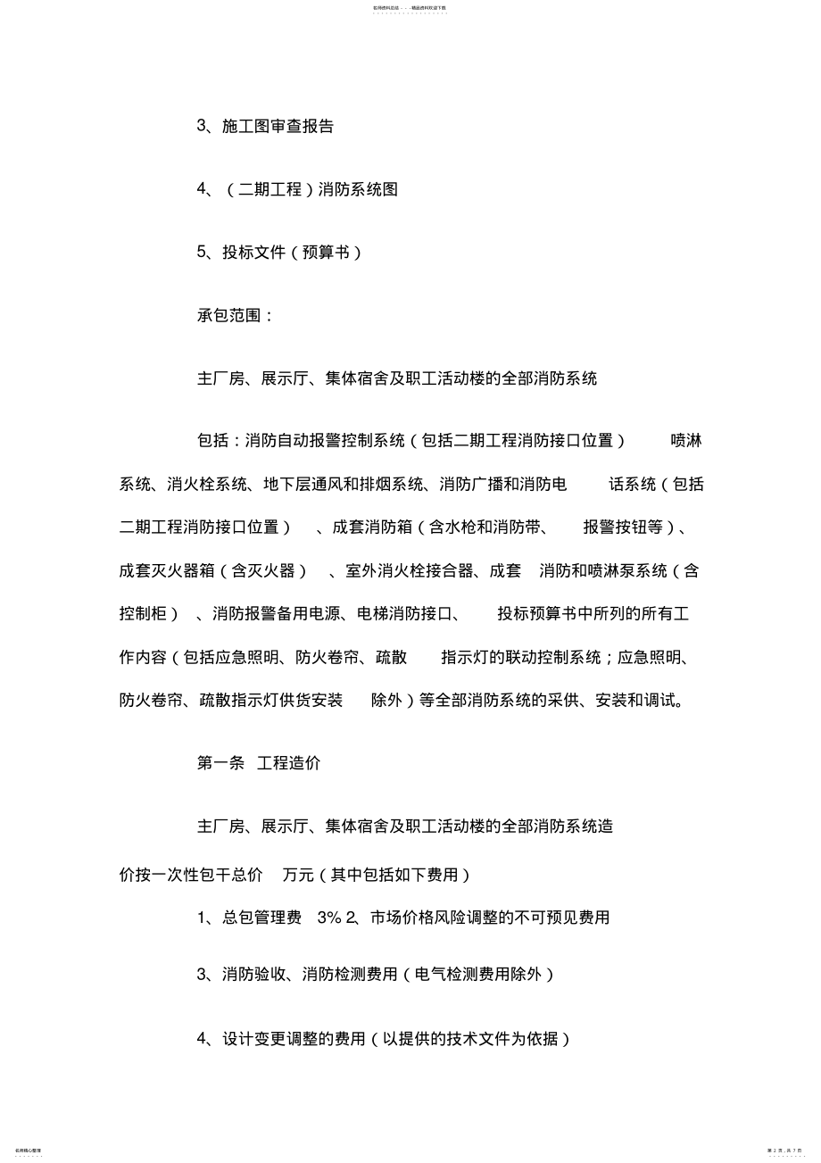 2022年消防工程合同 2.pdf_第2页