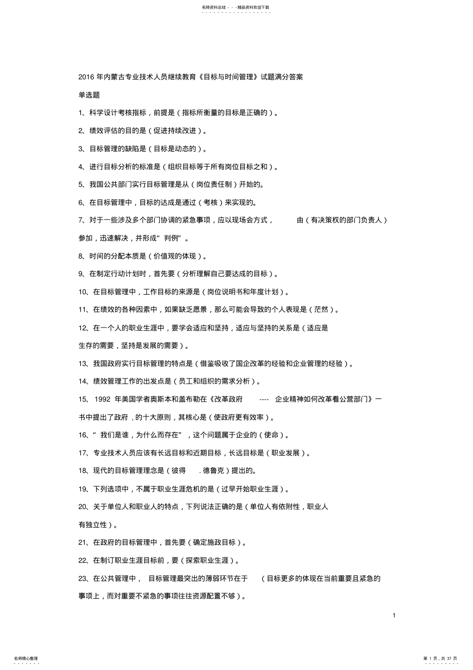 继续教育《目标与时间管理》考试满分答案 .pdf_第1页