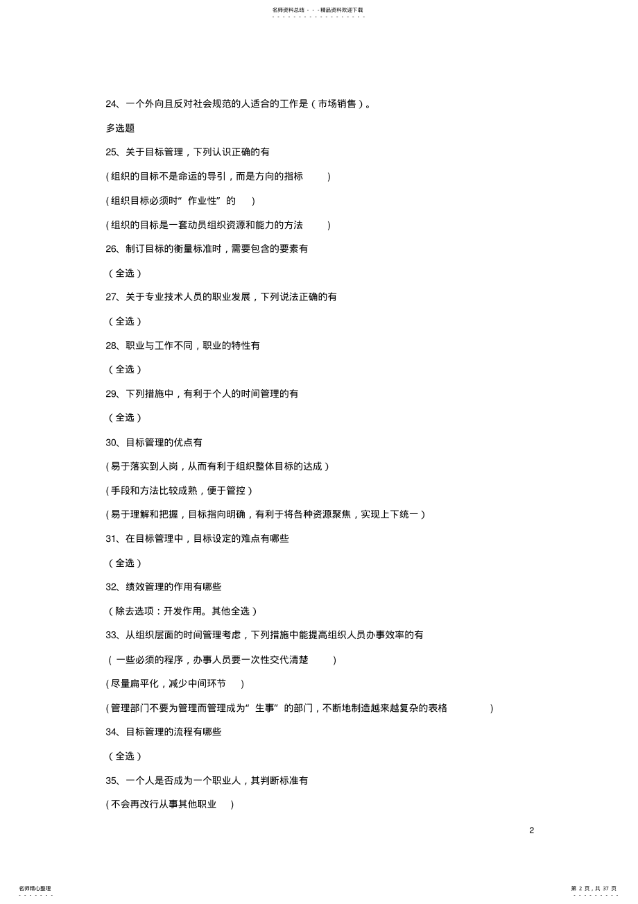 继续教育《目标与时间管理》考试满分答案 .pdf_第2页