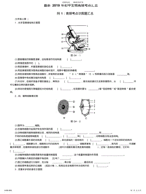 2022年最新初中生物高频考点汇 .pdf