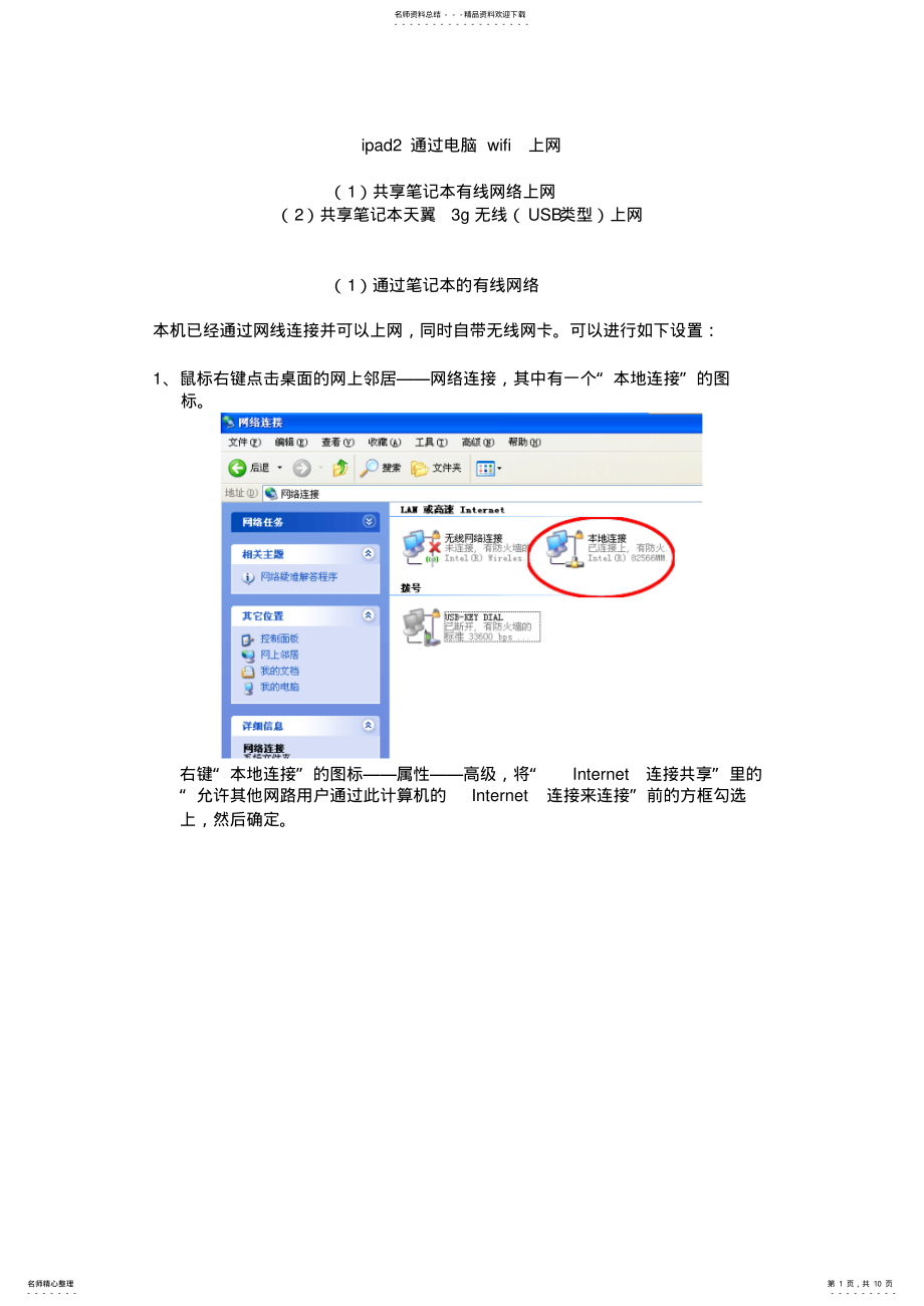 2022年ipad通过电脑wifi上网的两种简单方法 .pdf_第1页