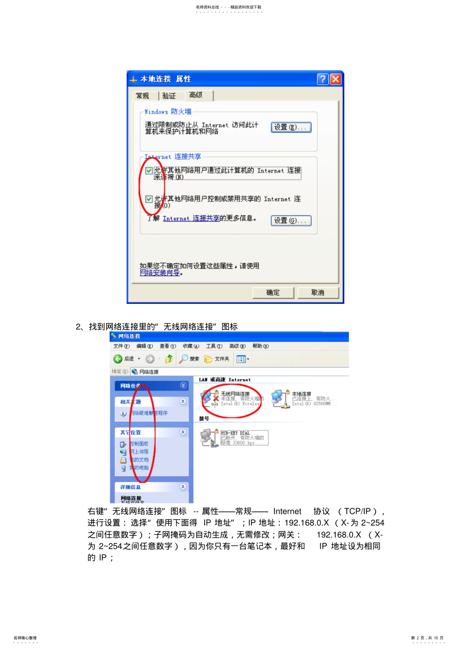 2022年ipad通过电脑wifi上网的两种简单方法 .pdf_第2页