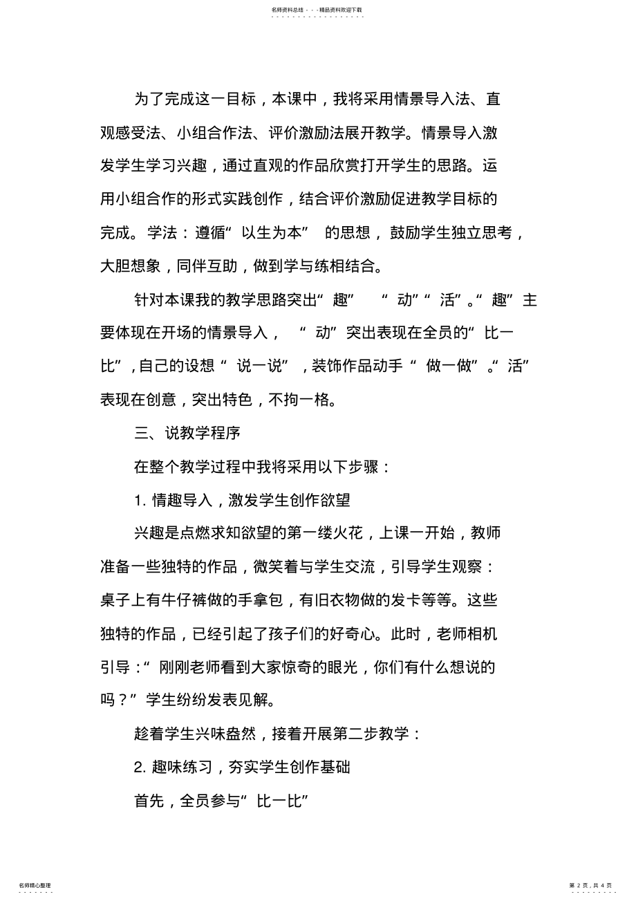 2022年校本课程《旧衣物大改造》说课稿 .pdf_第2页