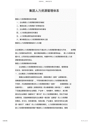 2022年2022年集团人力资源管理体系 .pdf