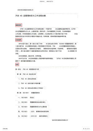 2022年汽车S店管理体系与工作流程全案 .pdf