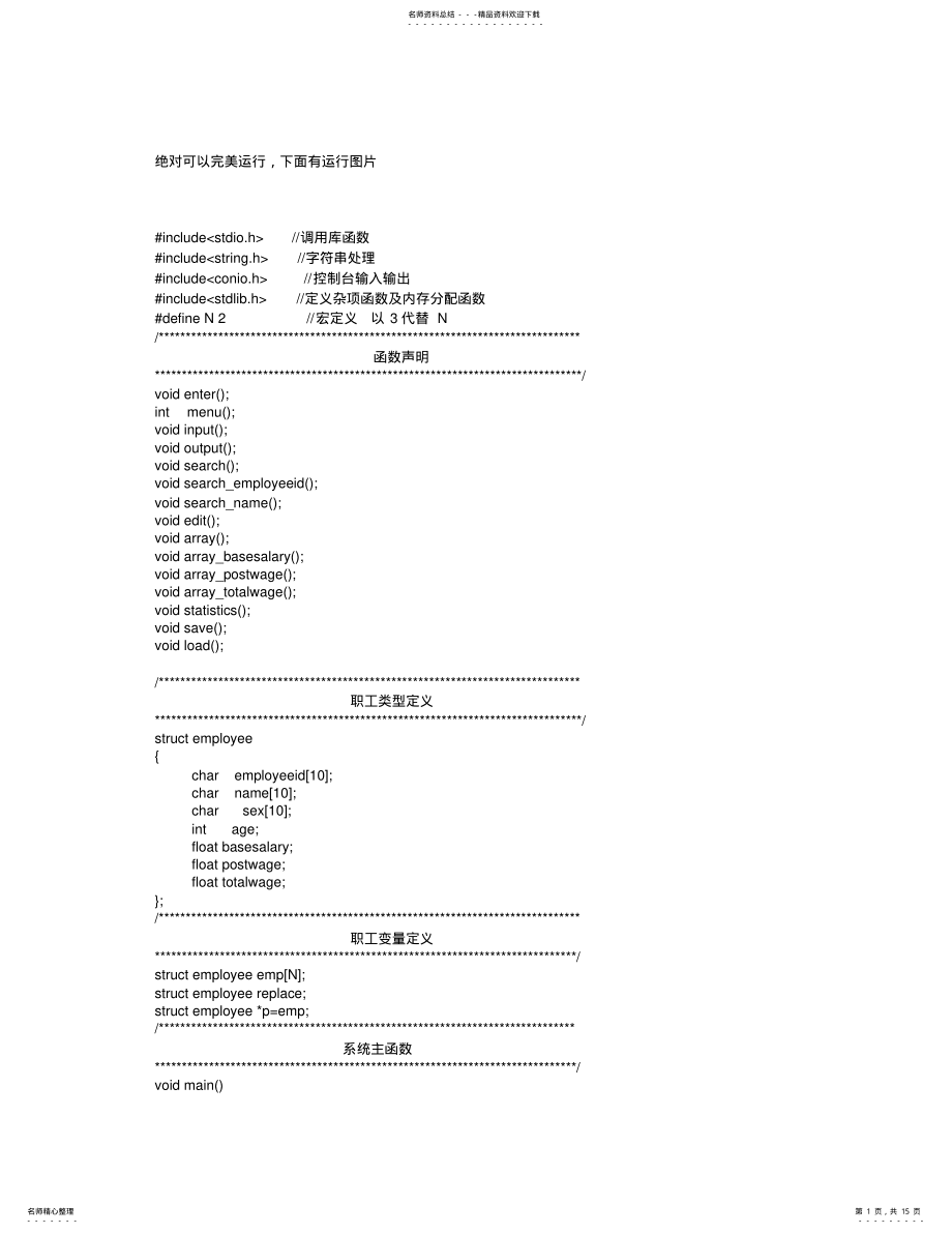 2022年c语言课程设计职工工资管理系统源代码 .pdf_第1页