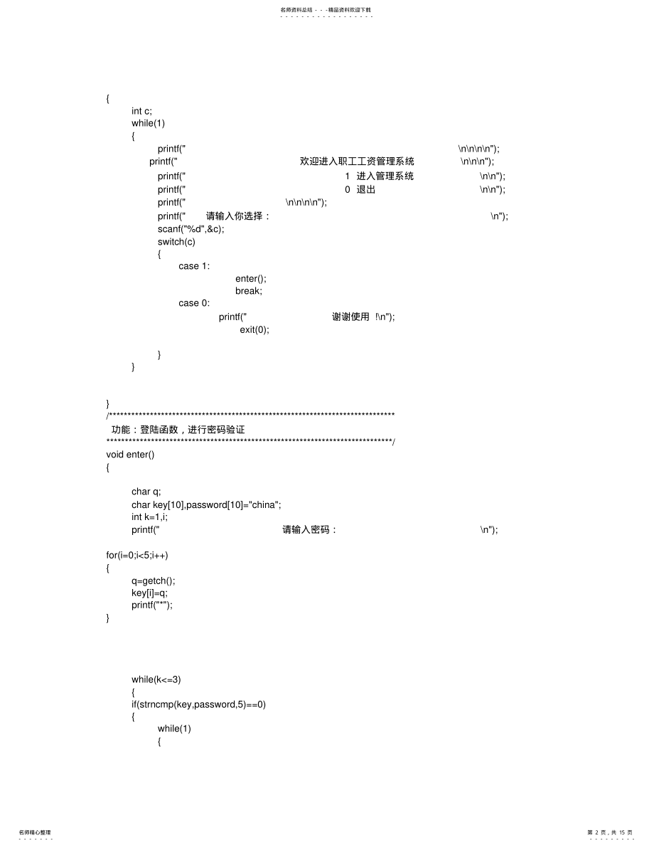 2022年c语言课程设计职工工资管理系统源代码 .pdf_第2页