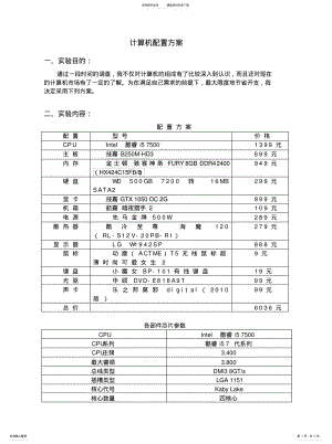 2022年2022年计算机配置方案 .pdf