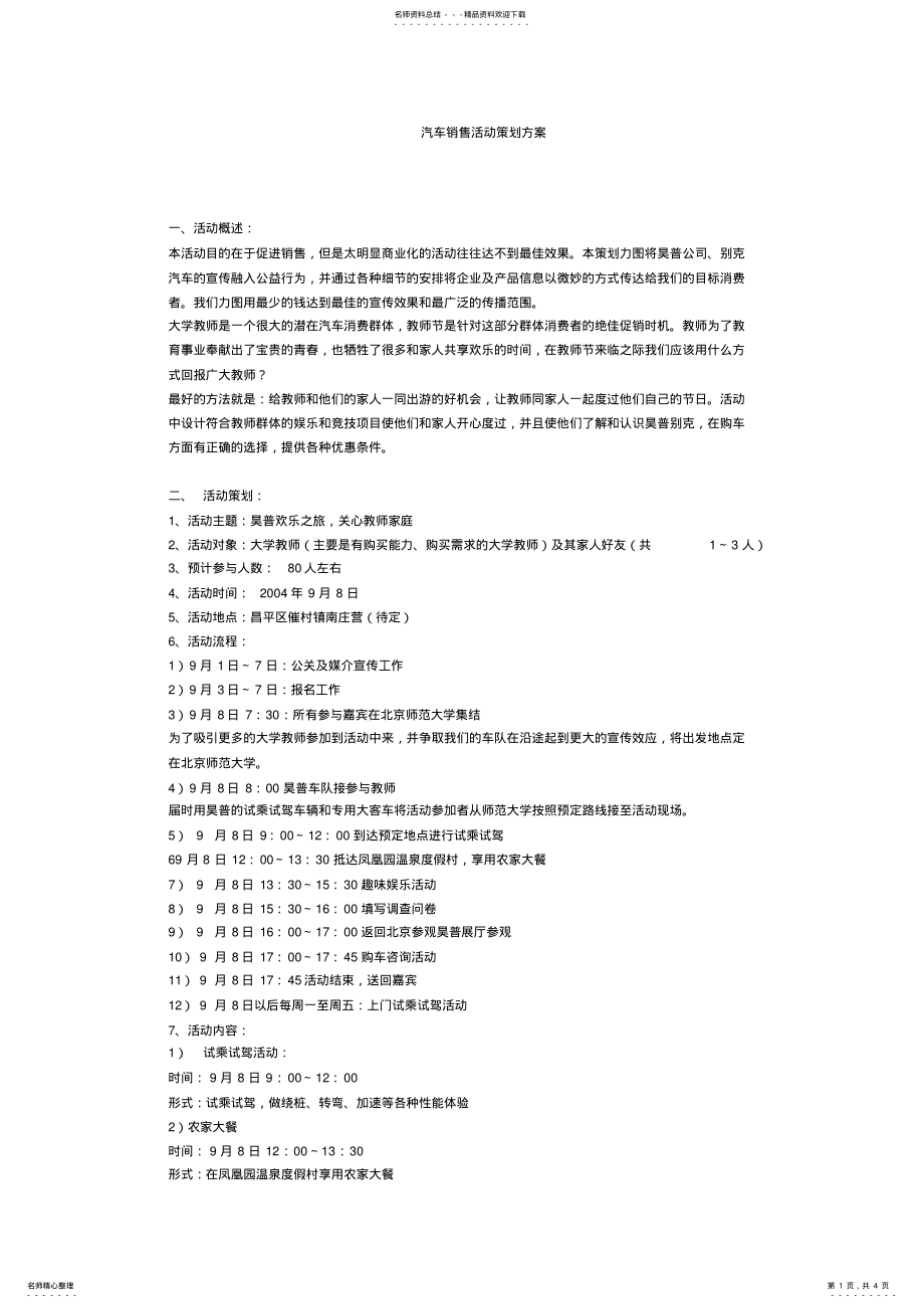 2022年汽车销售活动策划方案 .pdf_第1页