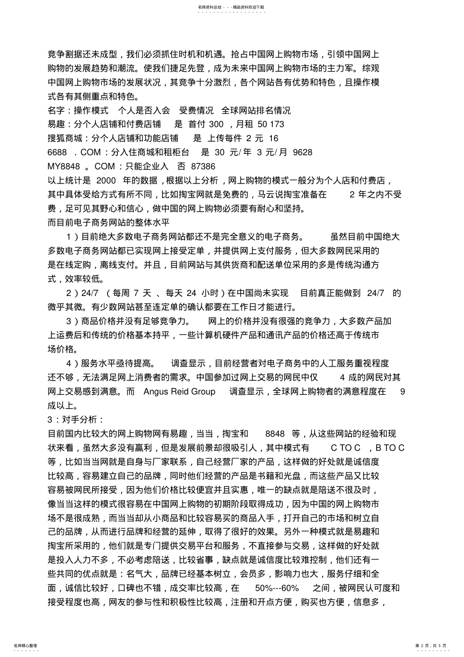 2022年CC网站的市场可行性分析报告 .pdf_第2页