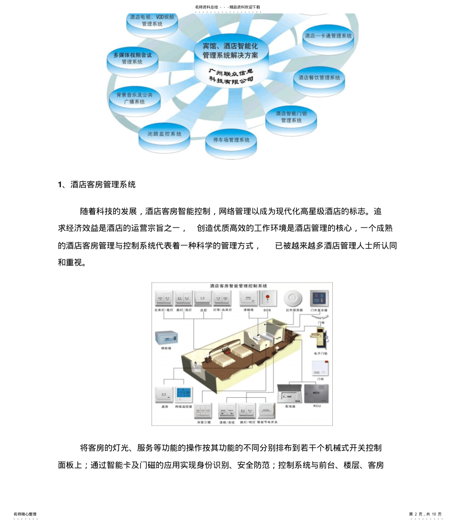 2022年2022年酒店智能化系统简介 .pdf_第2页