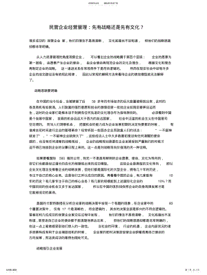 2022年民营企业经营管理 .pdf