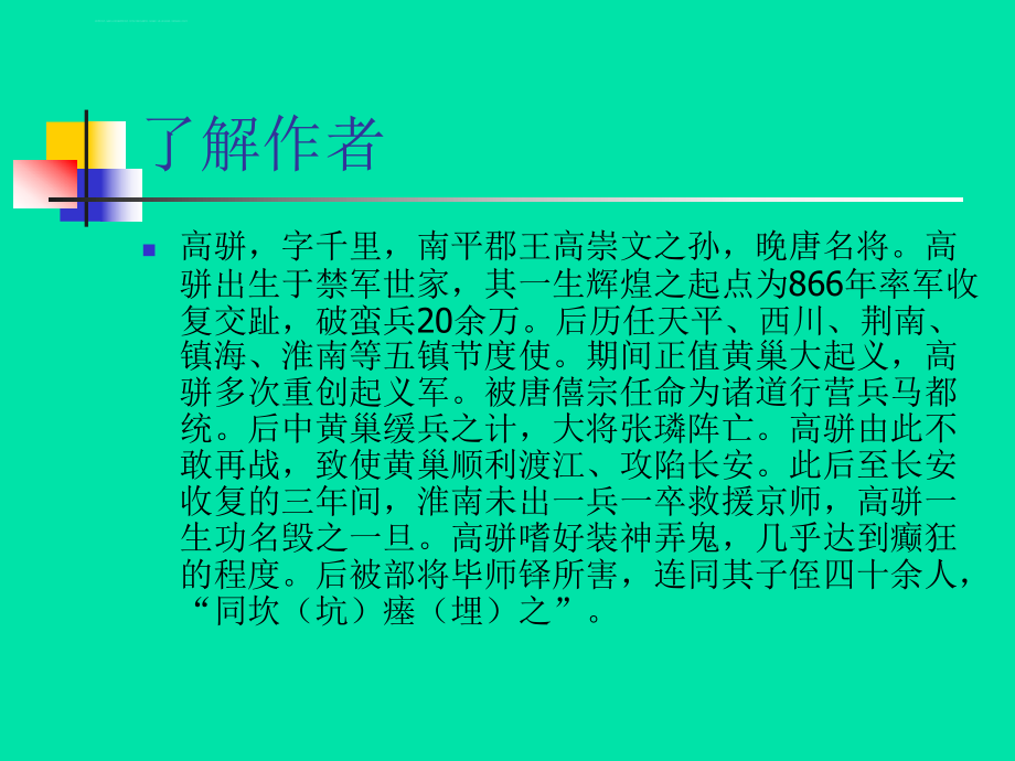 山亭夏日-公开课ppt课件.ppt_第2页