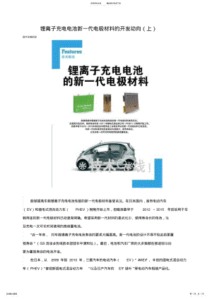 2022年2022年锂离子充电电池新一代电极材料的开发动向 .pdf