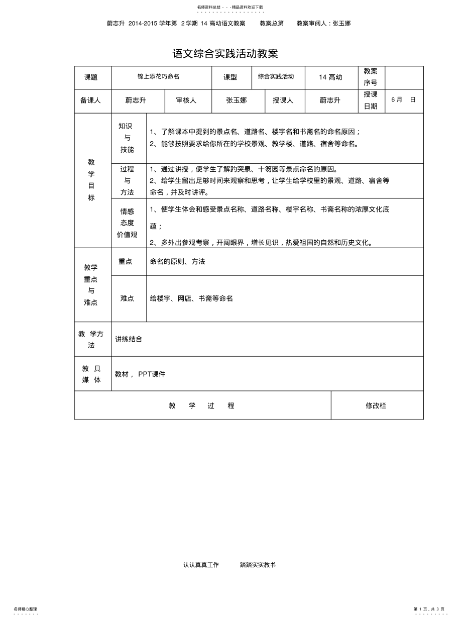 2022年2022年锦上添花巧命名 .pdf_第1页