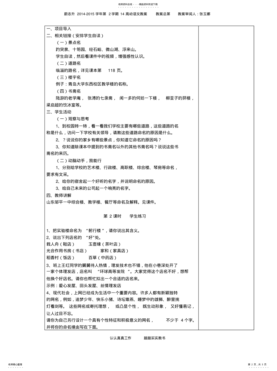 2022年2022年锦上添花巧命名 .pdf_第2页