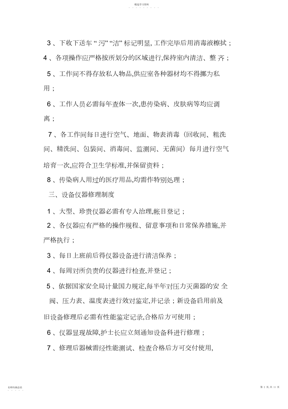 2022年消毒供应室管理工作制度.docx_第2页