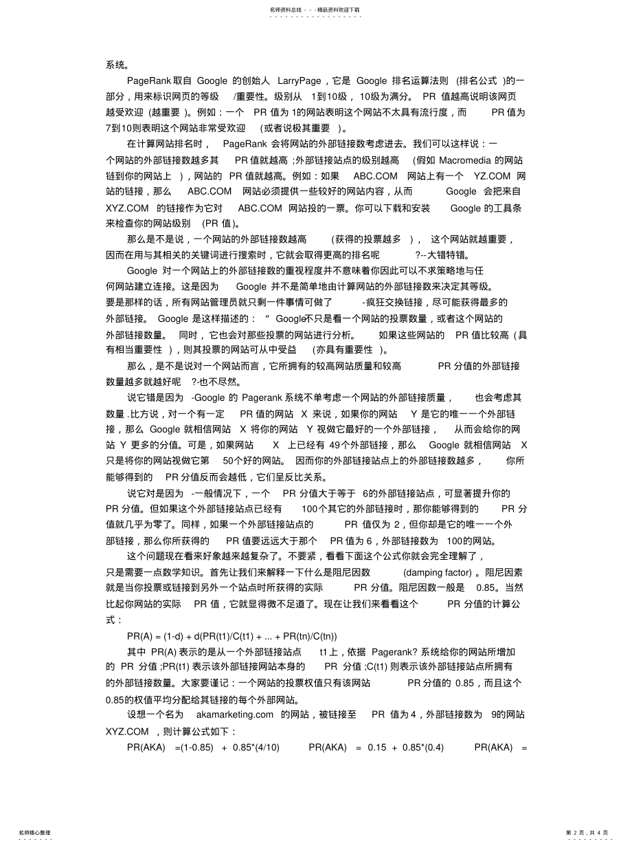 2022年2022年谷歌pr值优化如何提高网站的PR值 .pdf_第2页