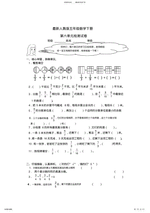 2022年最新人教版五年级数学下册第六单元试卷 .pdf