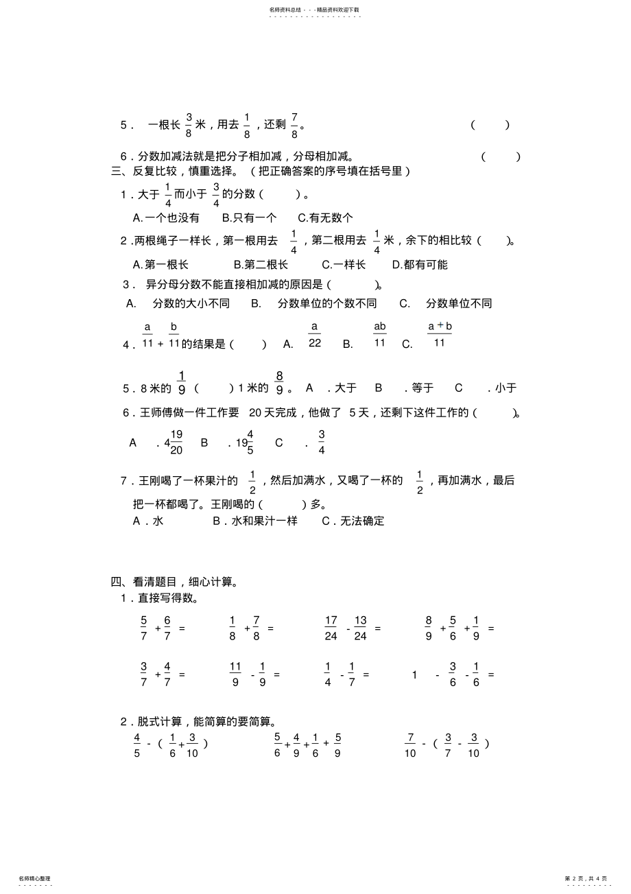 2022年最新人教版五年级数学下册第六单元试卷 .pdf_第2页