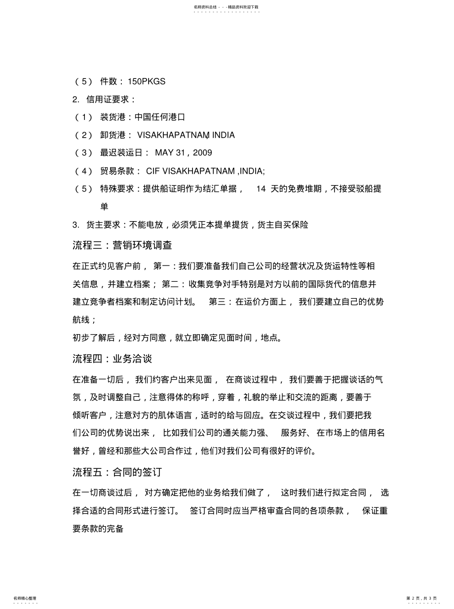 2022年2022年货代作业 .pdf_第2页