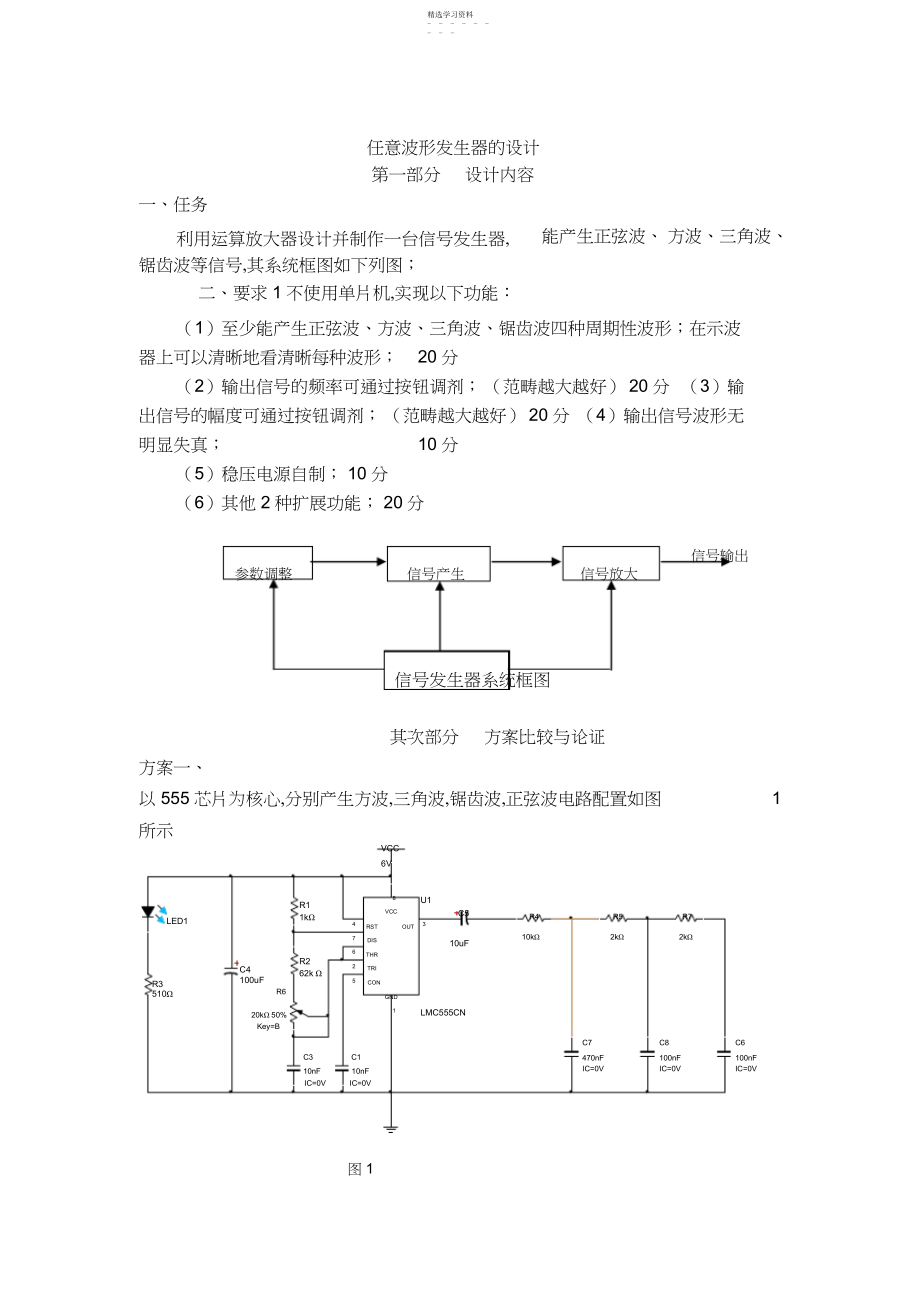 2022年波形发生器实验报告.docx_第1页