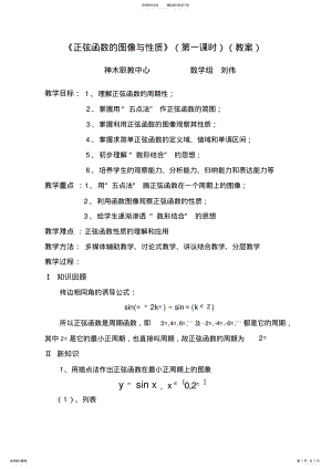 2022年正弦函数的图像与性质教案 .pdf