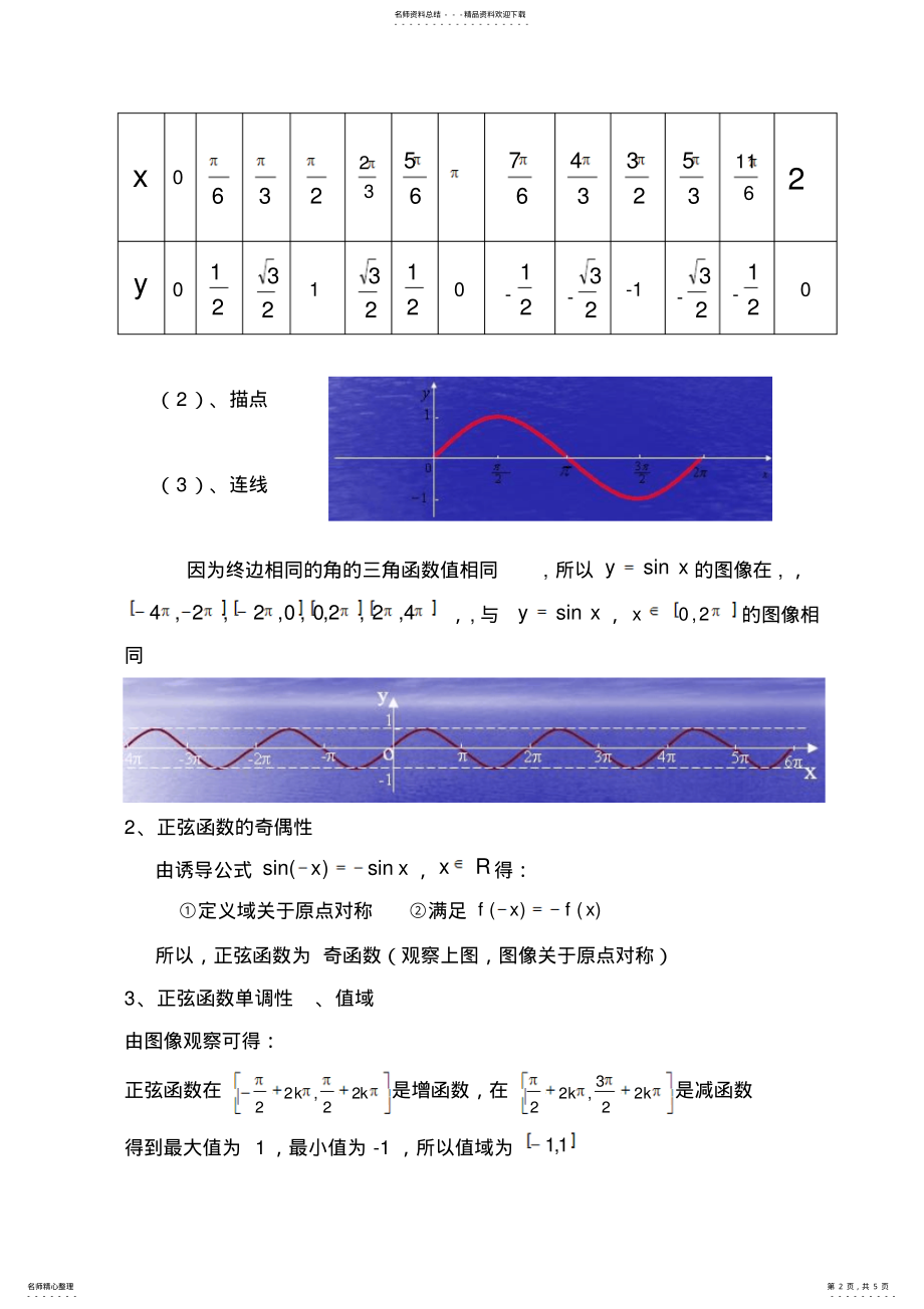 2022年正弦函数的图像与性质教案 .pdf_第2页