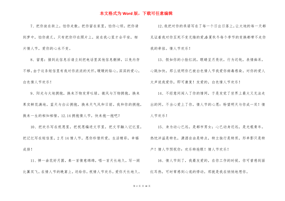 关于2022年给朋友的情人节祝福语【六篇】.docx_第2页