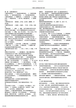 2022年浙江省计算机等级考试三级网络技术 .pdf