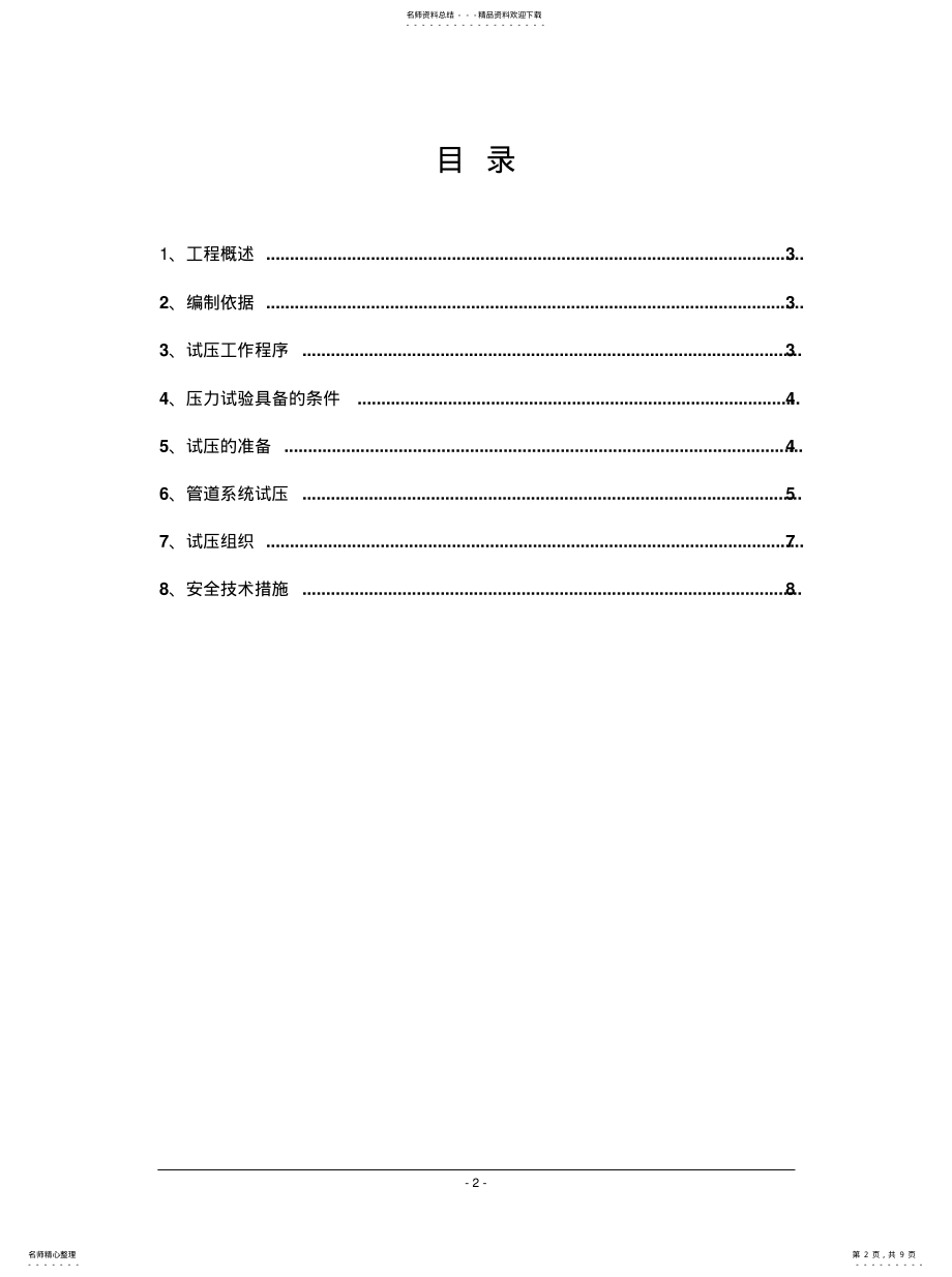 2022年消防管道试压方案终稿 .pdf_第2页