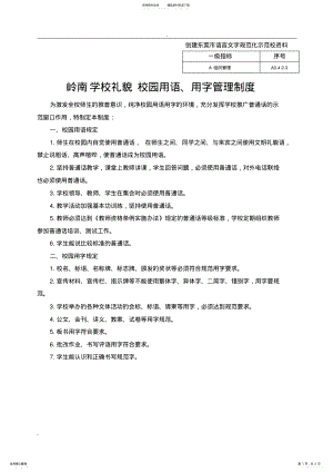 2022年校园礼貌用语制度 .pdf