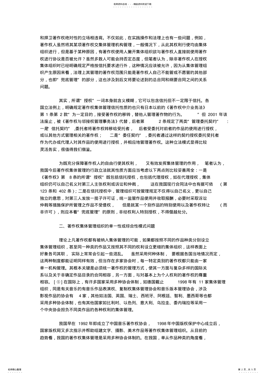 2022年2022年论我国著作权集体管理制度的完善 .pdf_第2页