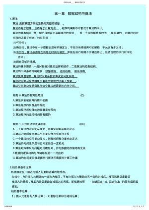 2022年2022年计算机二级公共基础知识.doc .pdf