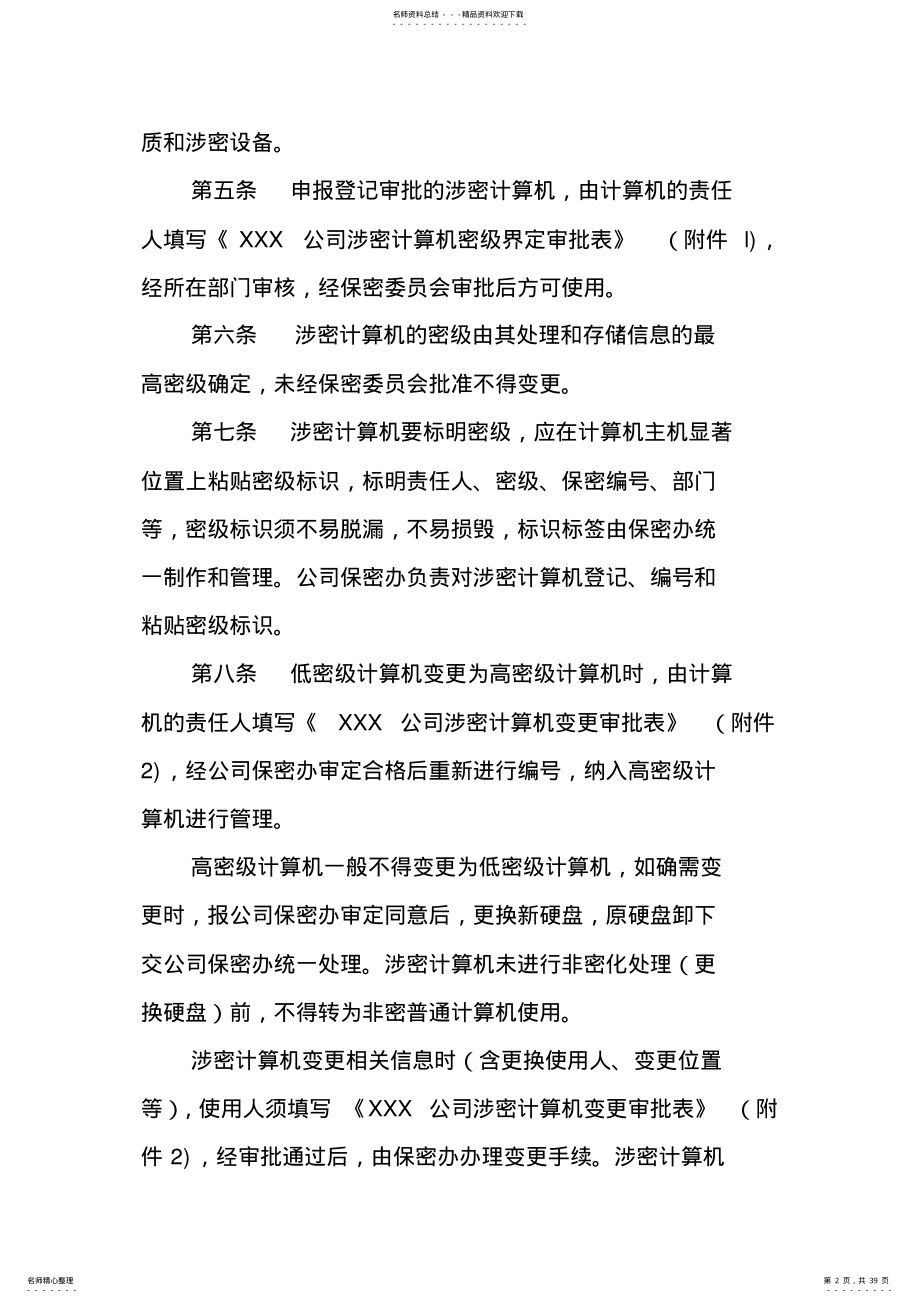 2022年某涉密计算机保密管理制度汇编 .pdf_第2页