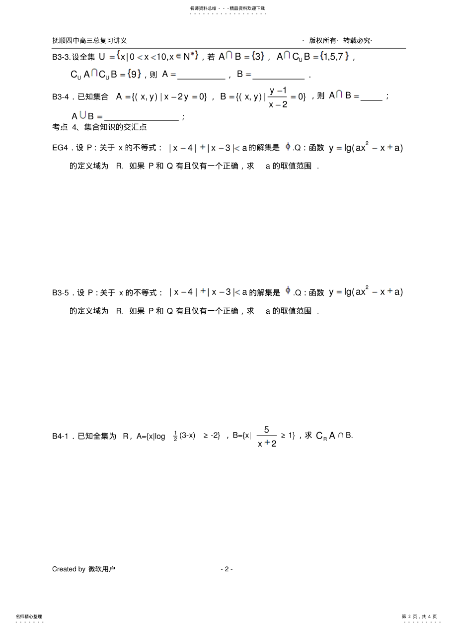 2022年2022年集合的概念 .pdf_第2页